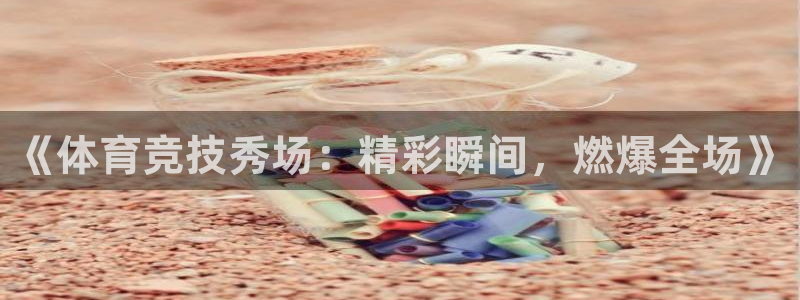 球速体育