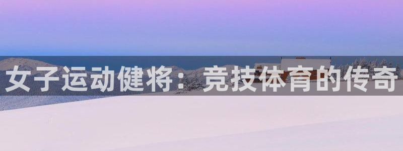 球速体育